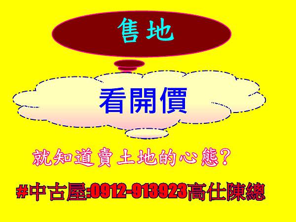 售地看開價 售地看開價