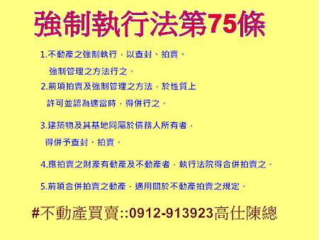 強制執行法第75條