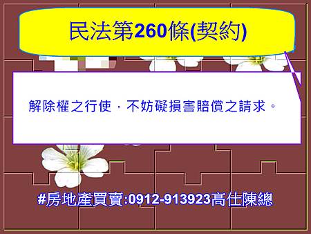 民法第260條(契約)