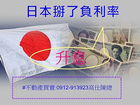 日本掰了負利率