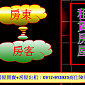租賃房屋