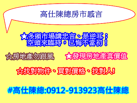 高仕陳總房市感言