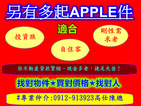 多起APPLE件 多起APPLE件