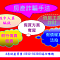 房產詐騙手法