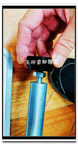 桌腳2.jpg
