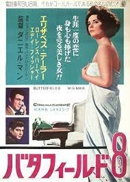 1960【青樓豔妓】BUtterfield 8