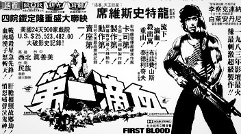 1982【第一滴血】First Blood