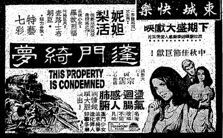 1966【蓬門碧玉紅顏淚】This Property Is 