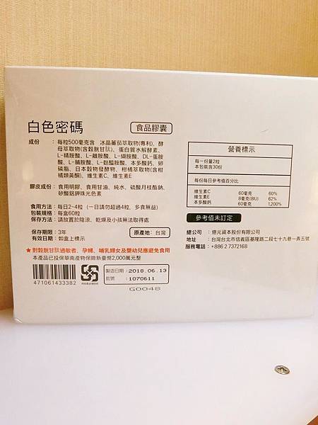 女人知己,女人知己試用大隊,試用大隊,BLANCODE白色密碼,BLANCODE,白色密碼,吃的保養品,冰晶蕃茄,穀胱甘肽