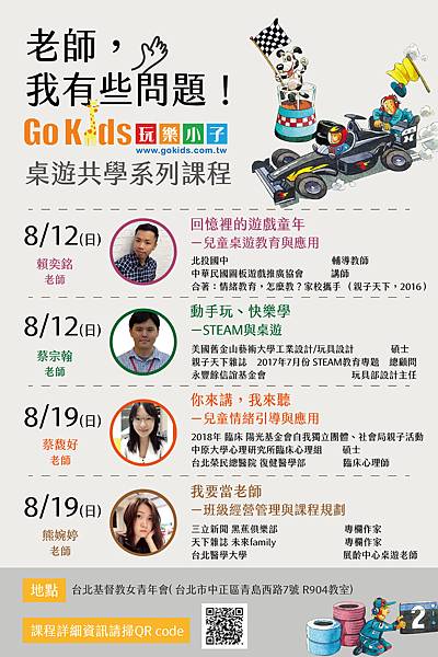 桌遊師訓海報_台北場.jpg 桌遊師訓海報_台北場.jpg