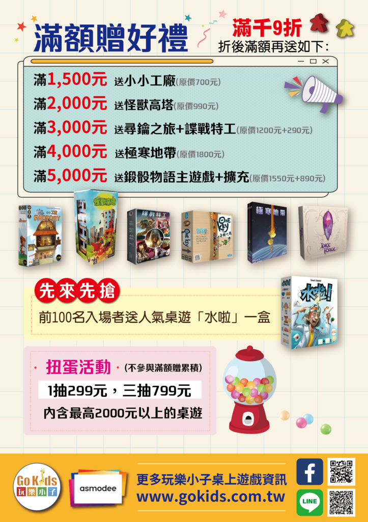 2023 GOKIDS CON 台北桌遊嘉年華_A2_2款海報-2.png