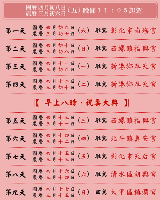 2011繞境日程表.jpg