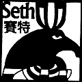 Seth賽特