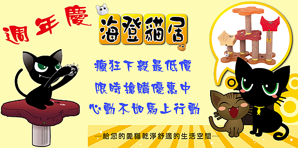 海登寵物用品週年慶活動 海登寵物用品週年慶活動