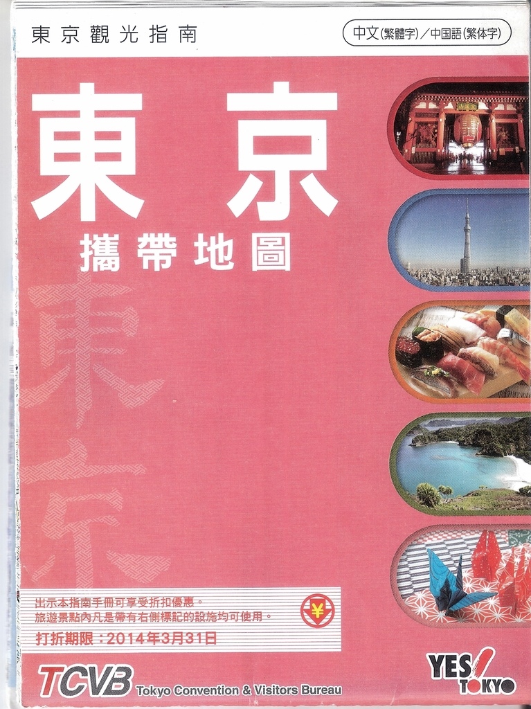 2014~15冬 久違了，東京！之來去東京過耶誕＆跨年去：旅