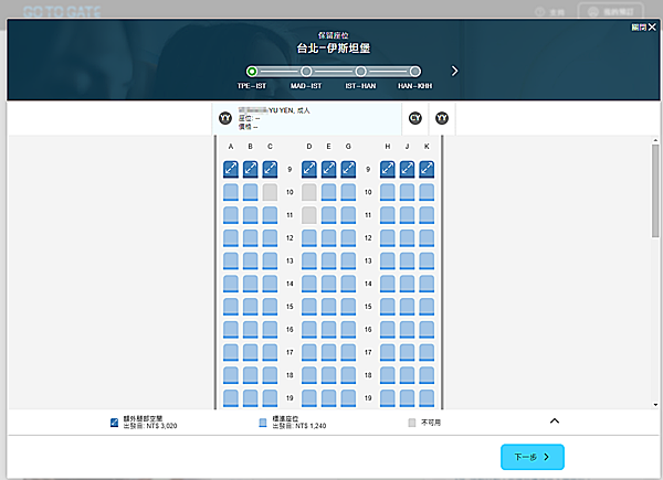 2023春 狠愛土耳其+閑走西班牙：國際機票篇✈搭乘【Tur