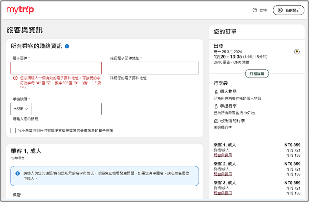 2024春 泰國免簽衝一波之沙哇滴卡曼谷+清邁：國內機票篇✈