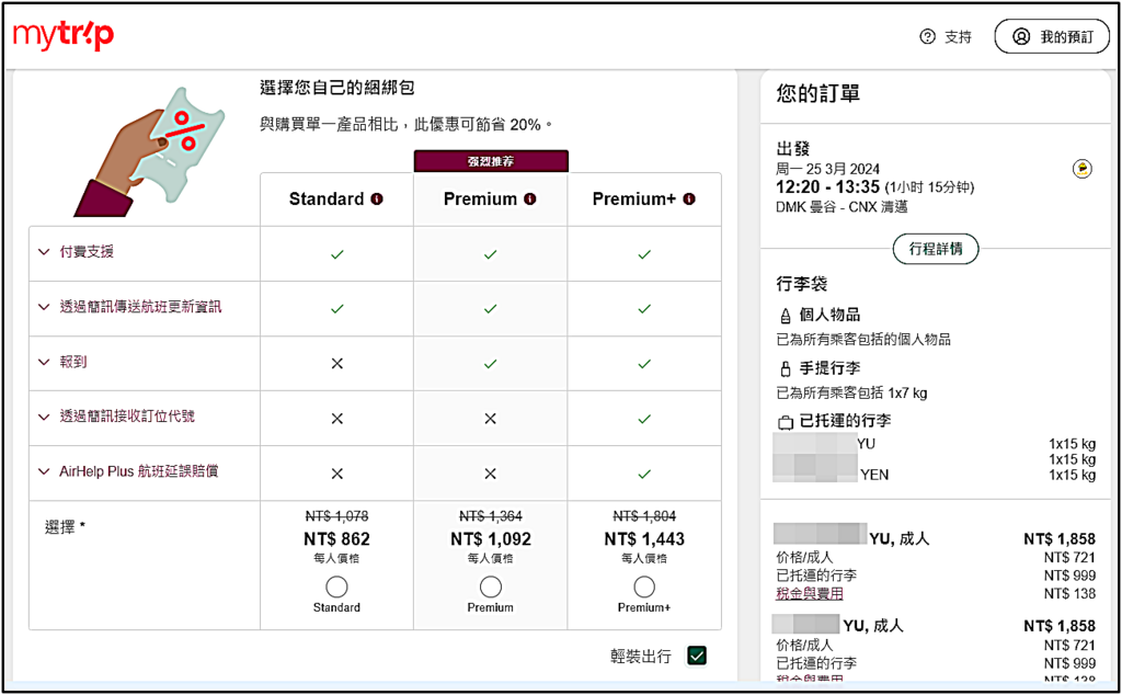 2024春 泰國免簽衝一波之沙哇滴卡曼谷+清邁：國內機票篇✈