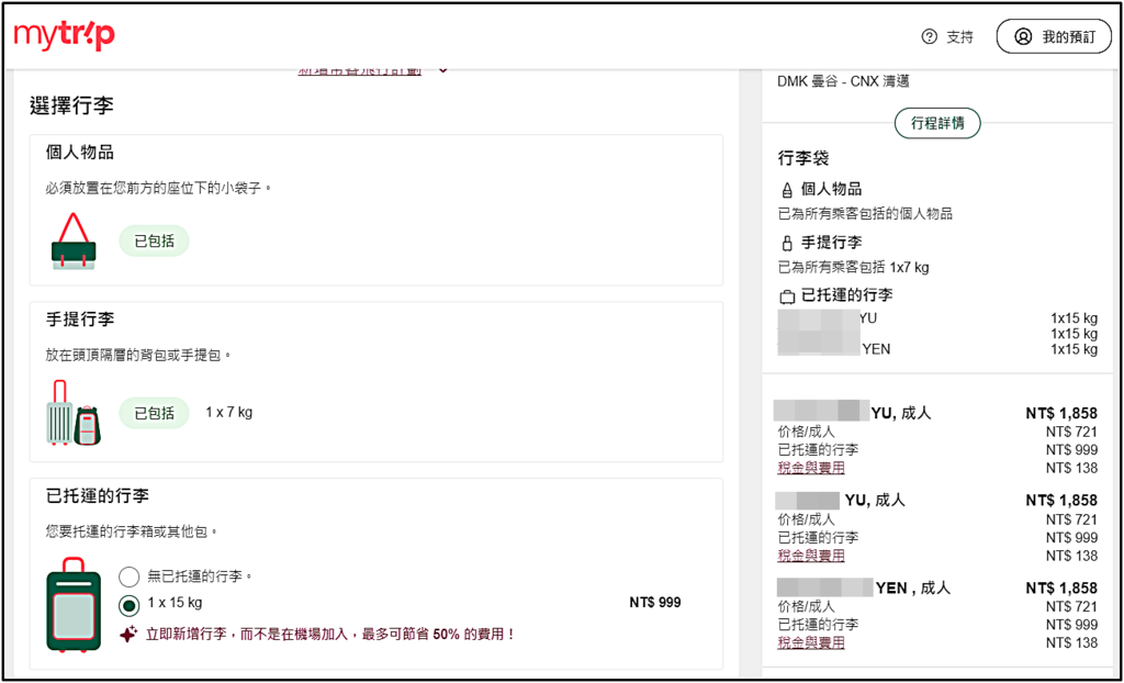 2024春 泰國免簽衝一波之沙哇滴卡曼谷+清邁：國內機票篇✈