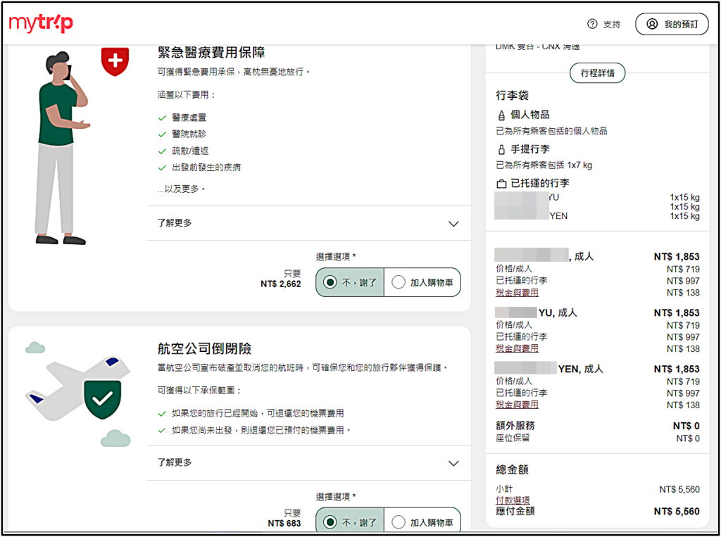 2024春 泰國免簽衝一波之沙哇滴卡曼谷+清邁：國內機票篇✈