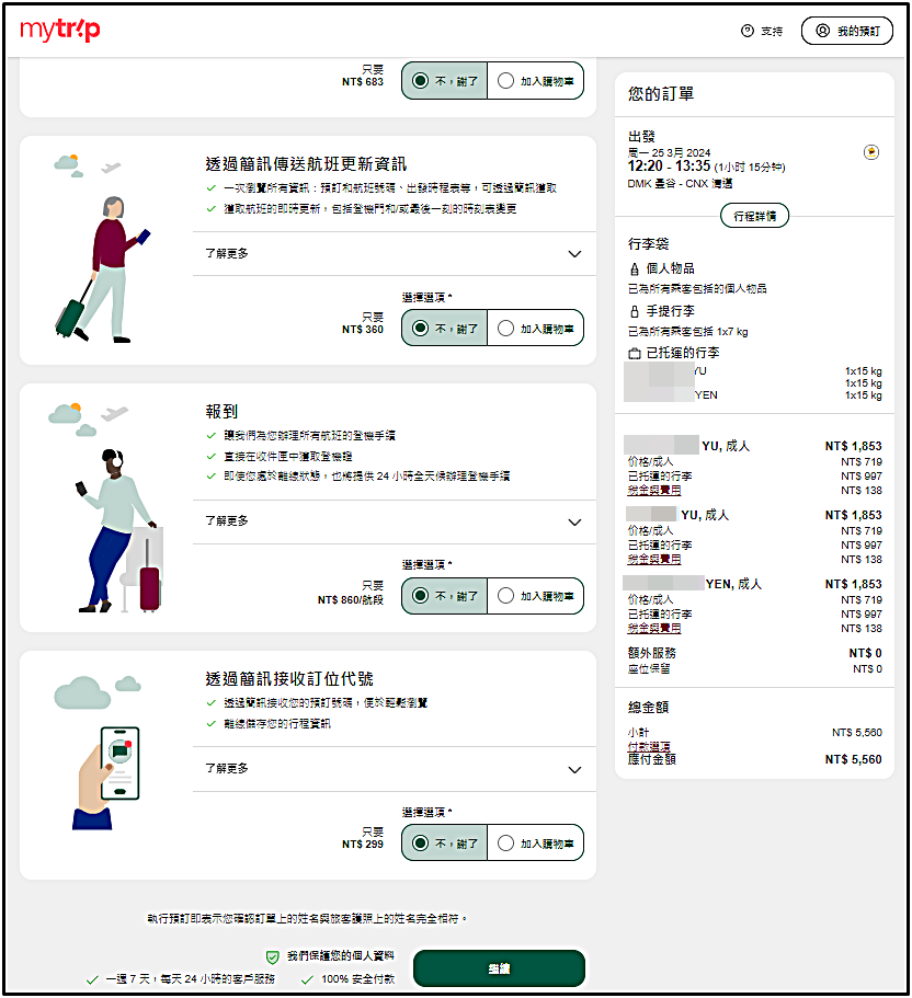 2024春 泰國免簽衝一波之沙哇滴卡曼谷+清邁：國內機票篇✈