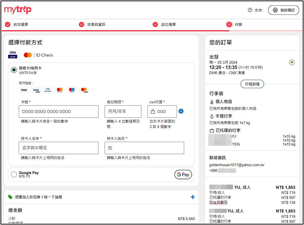 2024春 泰國免簽衝一波之沙哇滴卡曼谷+清邁：國內機票篇✈