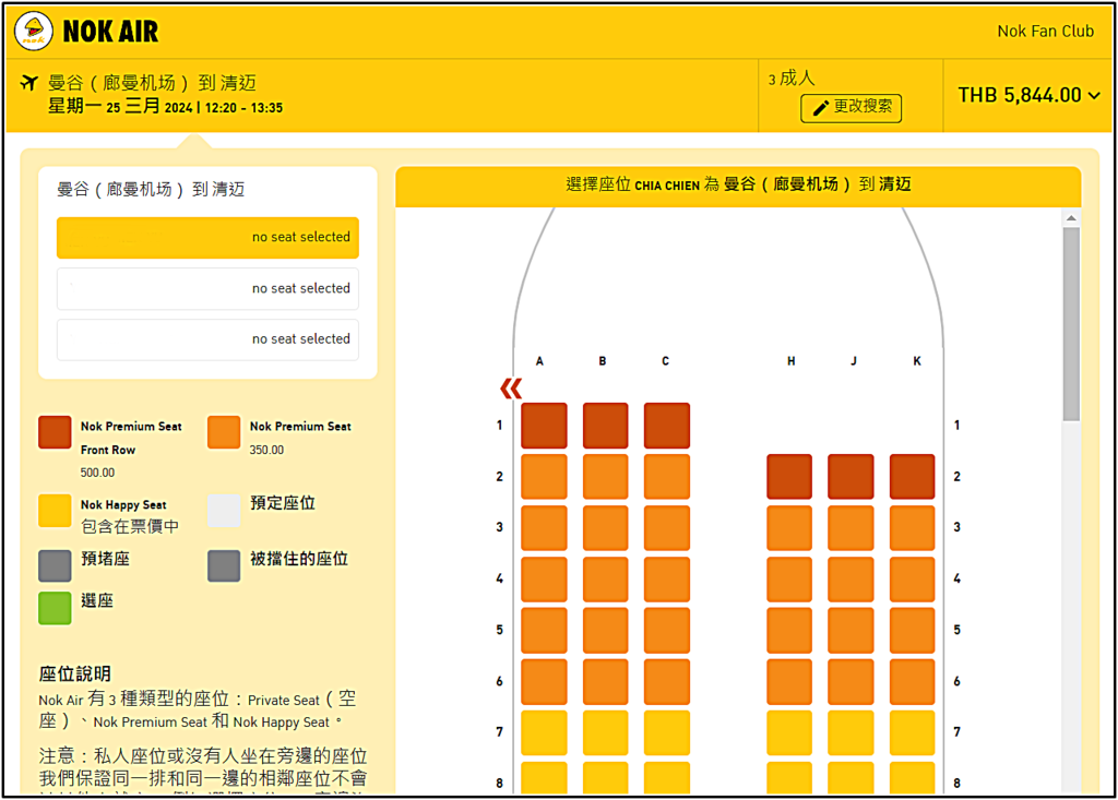 2024春 泰國免簽衝一波之沙哇滴卡曼谷+清邁：國內機票篇✈