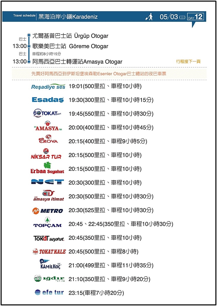 土耳其西班牙-1120421-ok-17_0.jpg