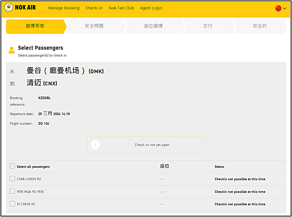 2024春 泰國免簽衝一波之沙哇滴卡曼谷+清邁：國內機票篇✈