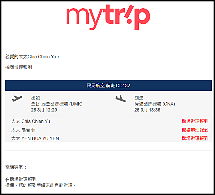 2024春 泰國免簽衝一波之沙哇滴卡曼谷+清邁：國內機票篇✈