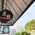 明治太郎炭烤三明治專賣店_狐狸金的日常_191015_0008.jpg