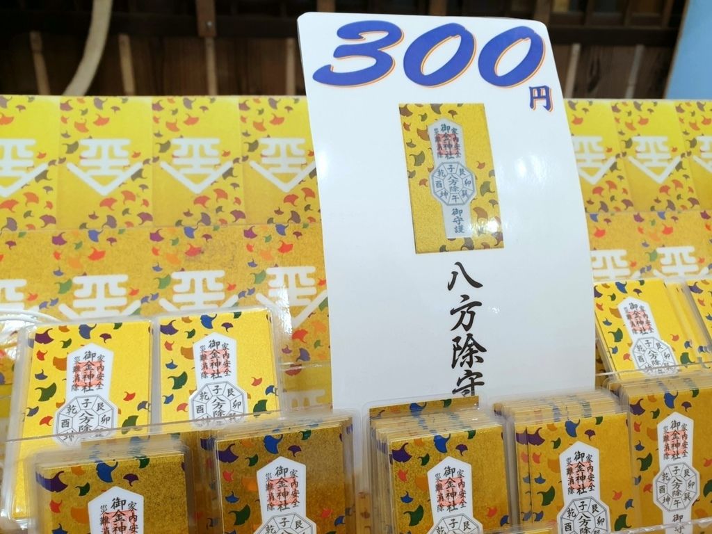 日本京都景點 京都御金神社限定版必買發財御守求財不分國界出國洗錢去發財金自己動手來絕不假手他人 狐狸金的日常