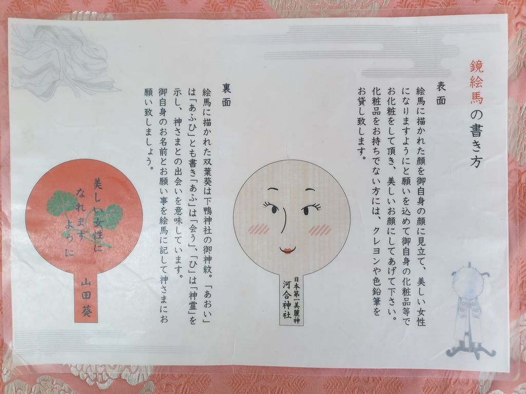 日本京都景點 河合神社日本第一美麗神藏著日本妹美麗的秘密安產 育兒 結綠 美麗來這就對了附上貴船神社下鴨神社一日遊交通路線推薦