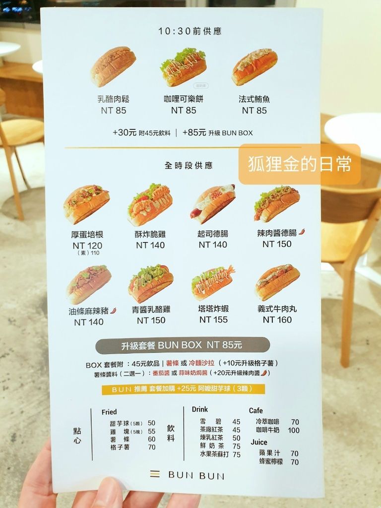 台中早午餐 Bun Bun 2 棒棒文心森林店南屯區超人氣早午餐再一發下午晚上也有營業喲 狐狸金的日常 痞客邦 台中早午餐 Bun Bun 2 棒棒文心森林店南屯區超人氣早午餐再一發下午晚上也有營業喲 狐狸金的日常 痞客邦