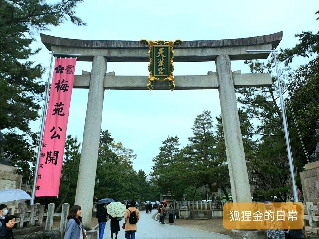 北野天滿宮_200123_0002.jpg 北野天滿宮_200123_0002.jpg
