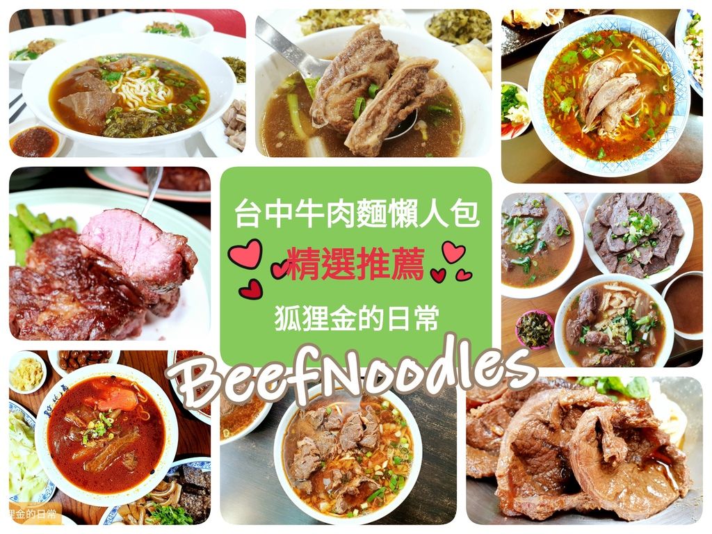 台中牛肉麵推薦懶人包 │ 在地必吃 人氣名店 乾拌、紅燒、川