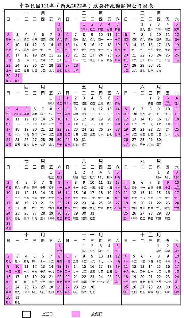 22行事曆 民國111年行事曆國定假日過年春節 連假 補班日 中秋連假 端午連假 狐狸金的日常 痞客邦 22行事曆 民國111年行事曆國定假日過年春節 連假 補班日 中秋連假 端午連假 狐狸金的日常 痞客邦