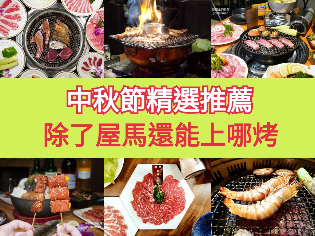 台中燒肉推薦懶人包｜不只屋馬！台中單點、吃到飽、外帶燒肉、日