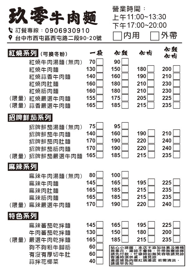 台中美食｜玖零牛肉麵 google4.8高人氣牛肉麵推薦 每