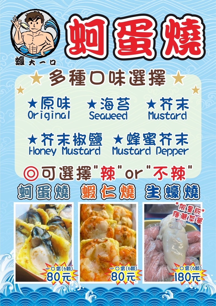 台中美食｜蠔大一口 限量韓國生蠔燒必吃 總站夜市超高人氣美食