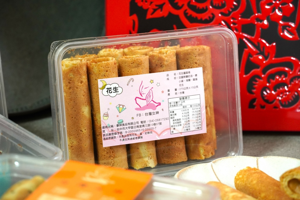 台灣女神厚蛋捲｜