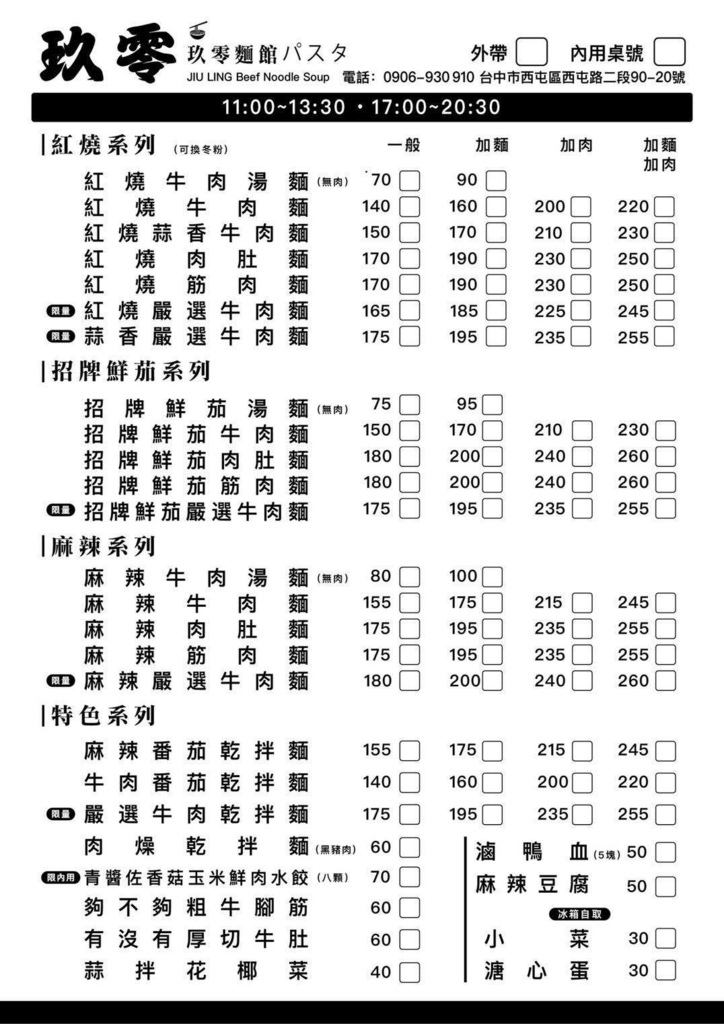 玖零牛肉麵｜厚達2公分的肉塊 google4.8超高評分在地