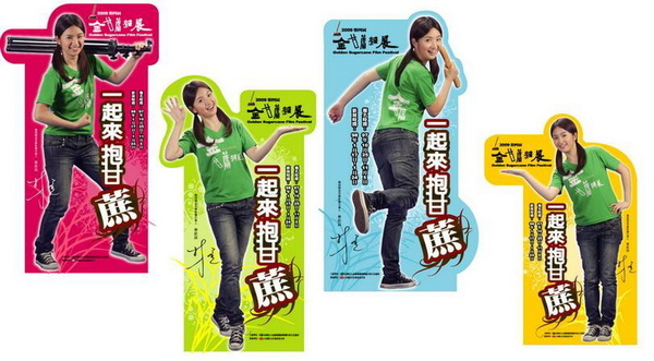 第四屆金甘蔗人型立牌.jpg 第四屆金甘蔗人型立牌.jpg