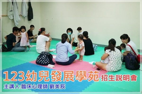76 123幼兒發展學苑_170720_0019.jpg 76 123幼兒發展學苑_170720_0019.jpg