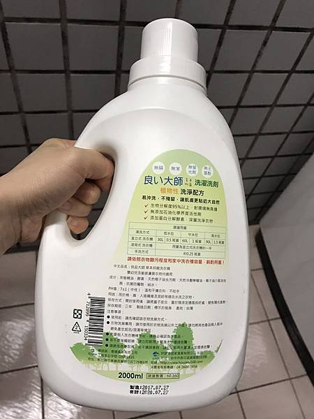 過敏兒可用 良品大師 草本抑菌洗衣精 嬰幼兒及敏感膚質可洗 媽咪拜mamibuy 過敏兒可用 良品大師 草本抑菌洗衣精 嬰幼兒及敏感膚質可洗 媽咪拜mamibuy