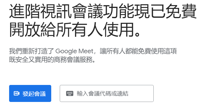 進入會議.PNG 進入會議.PNG