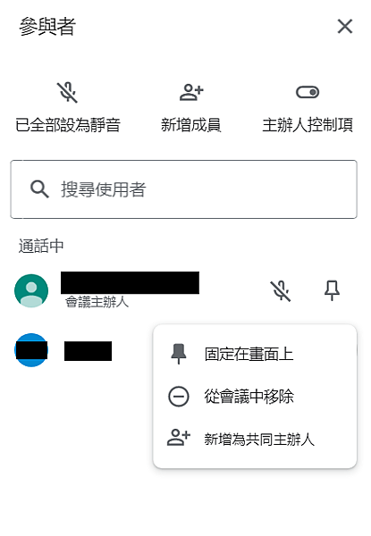 設定共同主辦人.PNG 設定共同主辦人.PNG