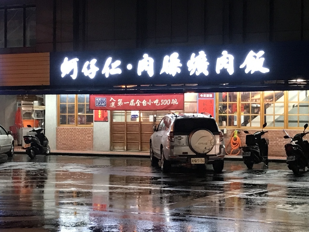 蚵ㄚ仁肉臊飯/爌肉飯