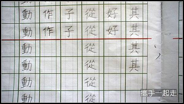 硬筆字 小一新生的自製生字簿 小三的寫字及心智圖 攜手一起走 痞客邦