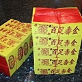紙錢慣用術語_條.jpg